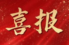 喜訊！藝高股份獲“專精特新”企業認定